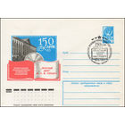 Художественный маркированный конверт СССР N 12380(N) (04.10.1977) 150 лет Ленинградское производственно-техническое объединение "Печатный двор" им. А.М. Горького
