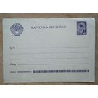 Стандартная почтовая карточка СССР. 1961 г. Чистая.