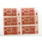 10 рублей СССР. 6 штук. (5)