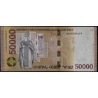 Армения 50000 драм 2018 г UNC+++ ПРЕСС