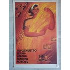 Плакат #27 Производство зерна - ударный участок работы. (Украина) 1982 г СССР 40х27 см