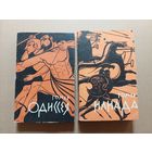 Гомер "Илиада. Одиссея" 2 тома (комплект) 1960