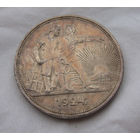 1 рубль 1924 Отличный