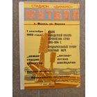 Футбол Неман - Лугано 1993