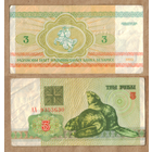 3 рубля 1992 серия АА