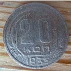 20 копеек 1935