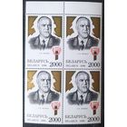 Беларусь 1996 Кв.блока, 100л рожд. Жукова. Разновидность окраски бронзы.