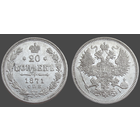 РИ, 20 копеек 1871 СПБ HI, сост. AU, гурт рубчатый, серебро 500, Биткин #219