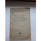 Инструкция МПС