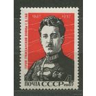 Герой гражданской войны Гай. 1967. Полная серия 1 марка. Чистая
