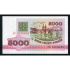 Беларусь. 5000 рублей образца 1992 года. Серия АО. UNC