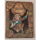 Хоббит, или Туда и обратно. Джон Рональд Руэл Толкин. 1996 Юбилейное издание