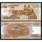 Северная Корея (КНДР), 5000 вон 2013 год, "Образец". UNC