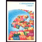 1985 год А.Любезнов С праздником 1 мая