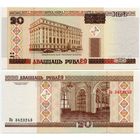 Беларусь. 20 рублей (образца 2000 года, P24, UNC) [серия Кв, зп снизу-вверх, зп светится в уф, #3423243, радар]
