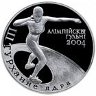 Толкание ядра. Олимпийские игры 2004 года. 20 рублей 2003 года