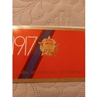 Слава Великому Октябрю!