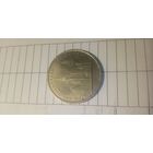 1 рубль 1979. МГУ.