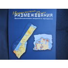 Израильский план размежевания. Возобновление мирного процесса