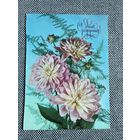 Открытка С днем рождения!