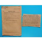 Циркуляр нач. штаба Тихоокеанского флота ВМФ, номер 7 от 03.03.1941 г., г. Владивосток; "Инструкция по профилактике гриппа"