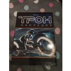 Трон. Наследие. Истории к картинках. Комикс.
