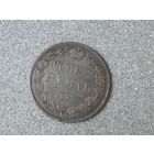 РУБЛЬ 1837 ГОД. ОРИГИНАЛ.