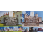 2020 и 2021 Архітэктурная спадчына Беларусі. Архитектурное наследие Беларуси. Памятные наборы по 2 рубля в подарочных коробках.
