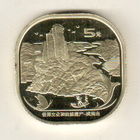 Китай 5 юань 2020 Всемирное наследие ЮНЕСКО - Гора Уишань