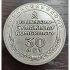 Настольная медаль , в четь 30-летие Архангельского целлюлозно-бумажного комбината ( алюминий )