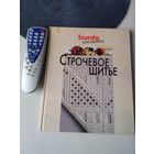 Строчевое шитьё. Burda рукоделие. /71