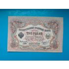 10 рублей 1909 года. Российская империя. Шипов- Гаврилов. ВФ 540017. aUNC. Распродажа