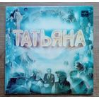 Татьяна -Песни Романа Майорова