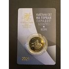 Волк. Животный мир на гербах городов Беларуси. 2021 год. 2 рубля