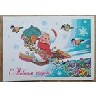 Зарубин В. С Новым годом! 1981 г. ПК. Чистая.