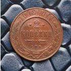 Монета 2 копейки 1912 Лот41 С рубля!