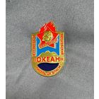 Значок.Всесоюзный Пионерский Лагерь ЦК ВЛКСМ "ОКЕАН" Тяжёлый