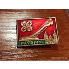 Знак значок Раубичи