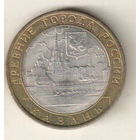 10 рублей 2005 Казань