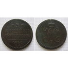 Трояк серебром Николая I  1840г. (венз. - украшен, Е.М. -большие) (ОБМЕН)***