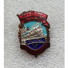 Отличник социалистического соревнования ЖД транспорта. Номерной. С рубля!