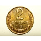 2 копейки 1961