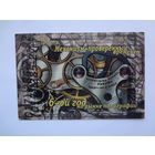 Календарик 1999 г. 6-ой год на рынке полиграфии.