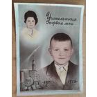 Фото. Коллаж. Учительница первая моя. Минск. 1972 г 18х24 см.