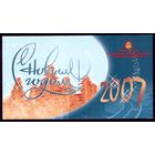 2007 С Новым Годом!