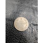 10 копеек 1861 г. СПБ.