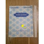 Ратия Ш.Е. Мечеть Биби-Ханым в Самарканде. Исследование и опыт реставрации. 1950