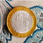 10 рублей Елец 2011