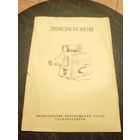 Паспорт"Эпидиоскоп СССР"\5