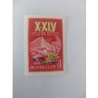 СССР 1971 24 СЪЕЗД КП УКРАИНЫ